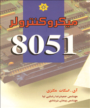 میکرو کنترلر 8051
